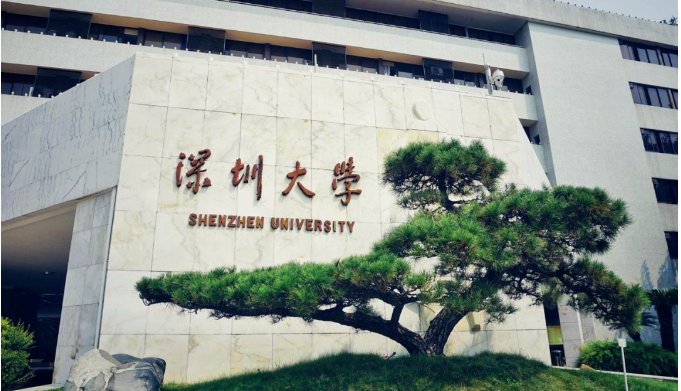 深圳大学2024年同等学力招生简章